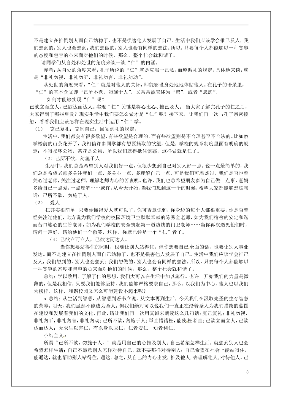 高中语文 第一单元《4 己所不欲，勿施于人》教学案 新人教版选修《先秦诸子选读》-新人教版高二《先秦诸子选读》语文教学案_第3页