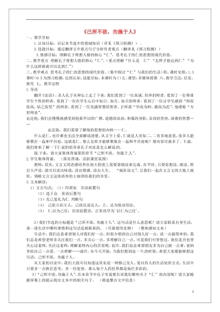 高中语文 第一单元《4 己所不欲，勿施于人》教学案 新人教版选修《先秦诸子选读》-新人教版高二《先秦诸子选读》语文教学案