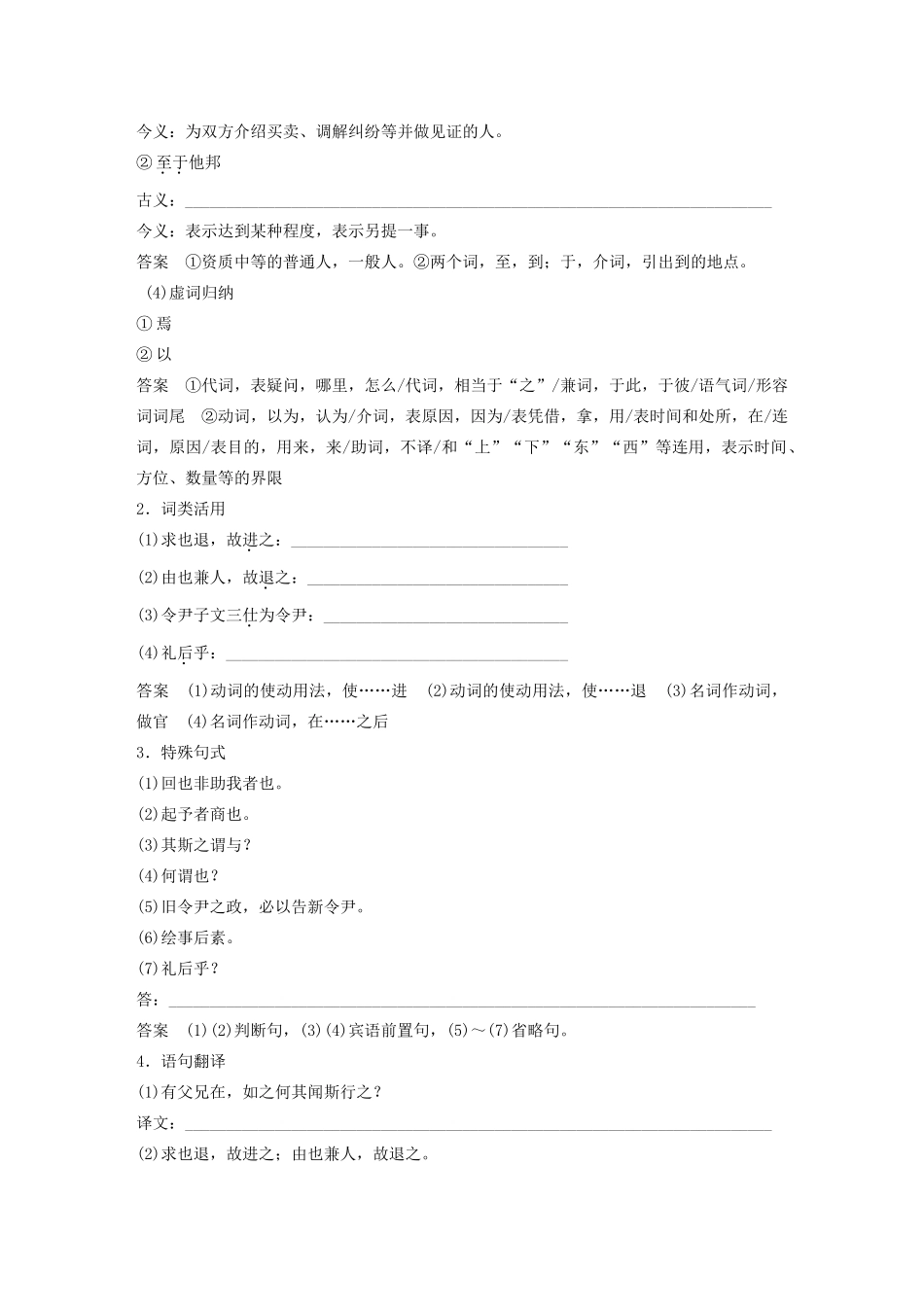 高中语文 第一单元 六 有教无类学案 新人教版选修《先秦诸子选读》-新人教版高中《先秦诸子选读》语文学案_第2页