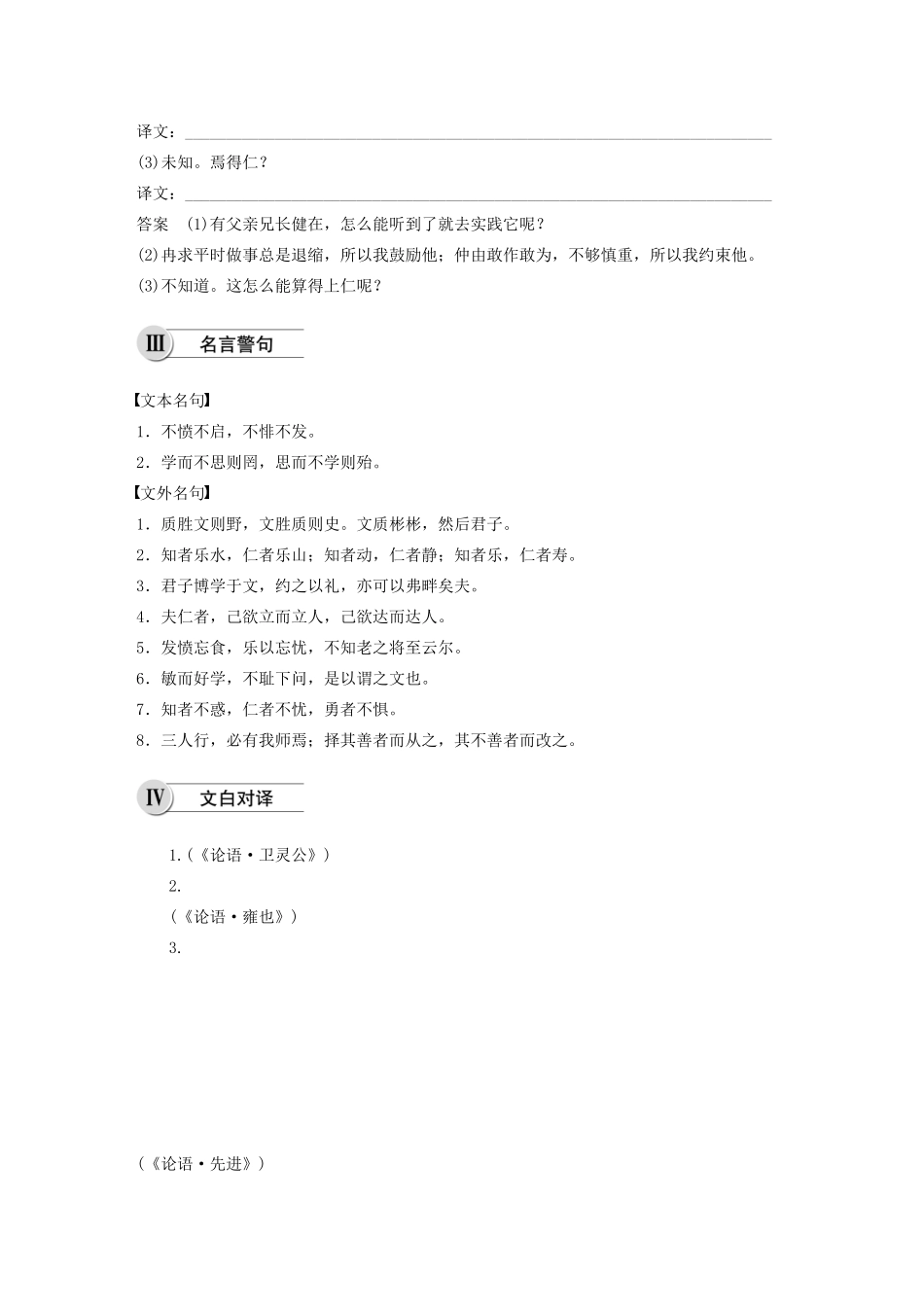 高中语文 第一单元 六 有教无类学案 新人教版选修《先秦诸子选读》-新人教版高中《先秦诸子选读》语文学案_第3页
