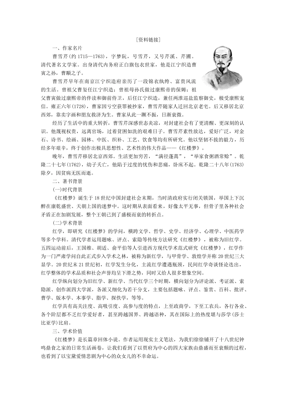 高中语文 第7单元 不朽的红楼教学案 新人教版必修下册-新人教版高一下册语文教学案_第2页