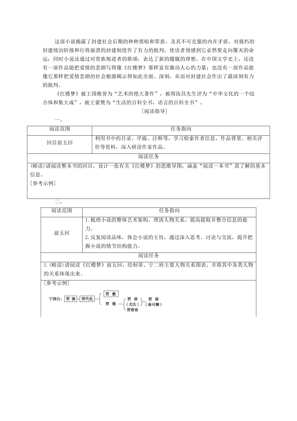 高中语文 第7单元 不朽的红楼教学案 新人教版必修下册-新人教版高一下册语文教学案_第3页