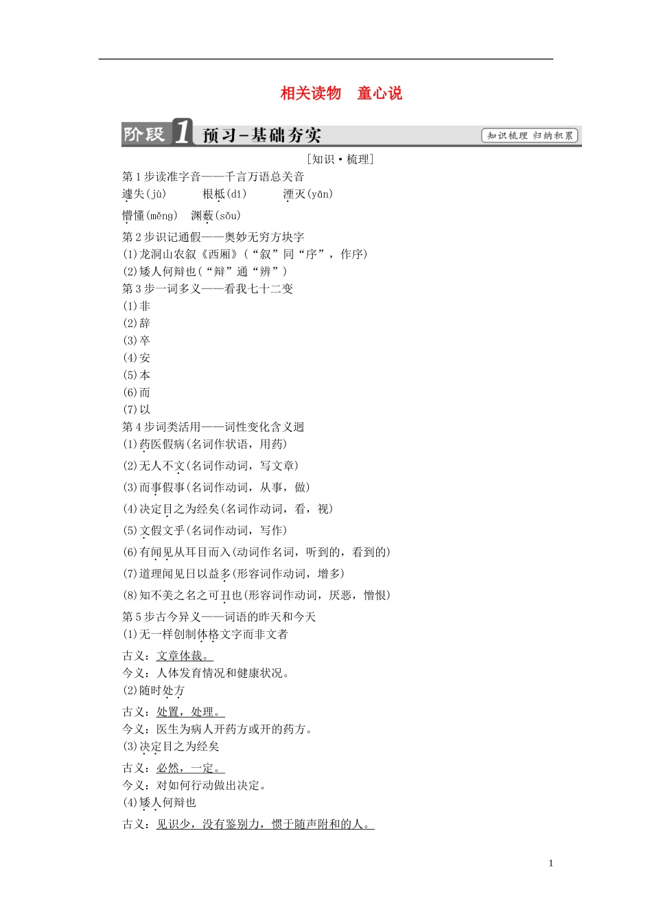 高中语文 第7单元 相关读物 童心说讲义 新人教版选修《中国文化经典研读》-新人教版高中《中国文化经典研读》语文学案_第1页