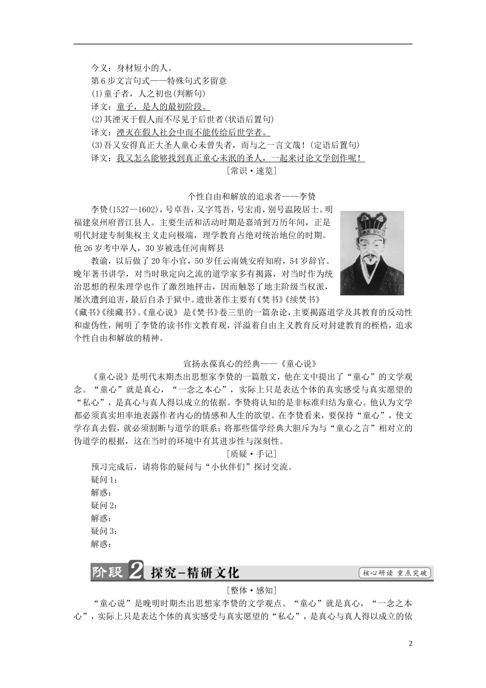 高中语文 第7单元 相关读物 童心说讲义 新人教版选修《中国文化经典研读》-新人教版高中《中国文化经典研读》语文学案_第2页
