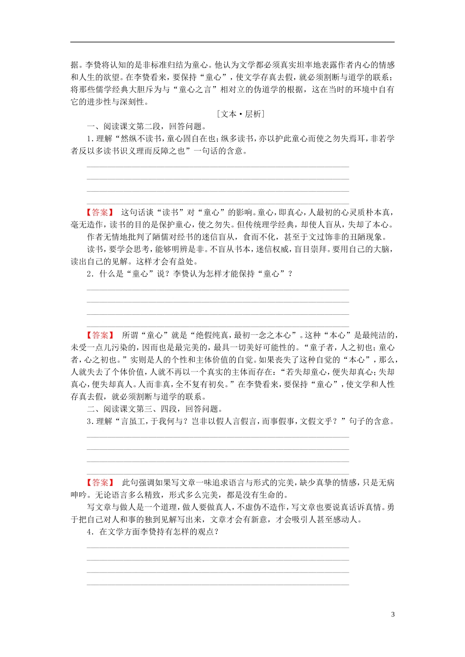 高中语文 第7单元 相关读物 童心说讲义 新人教版选修《中国文化经典研读》-新人教版高中《中国文化经典研读》语文学案_第3页