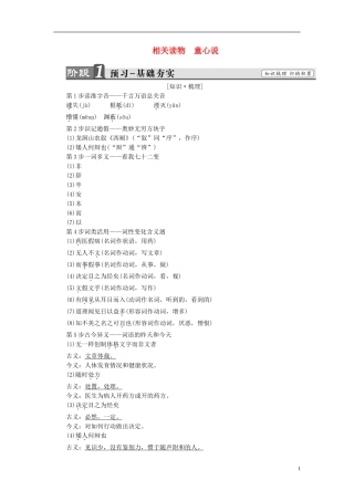 高中语文 第7单元 相关读物 童心说讲义 新人教版选修《中国文化经典研读》-新人教版高中《中国文化经典研读》语文学案
