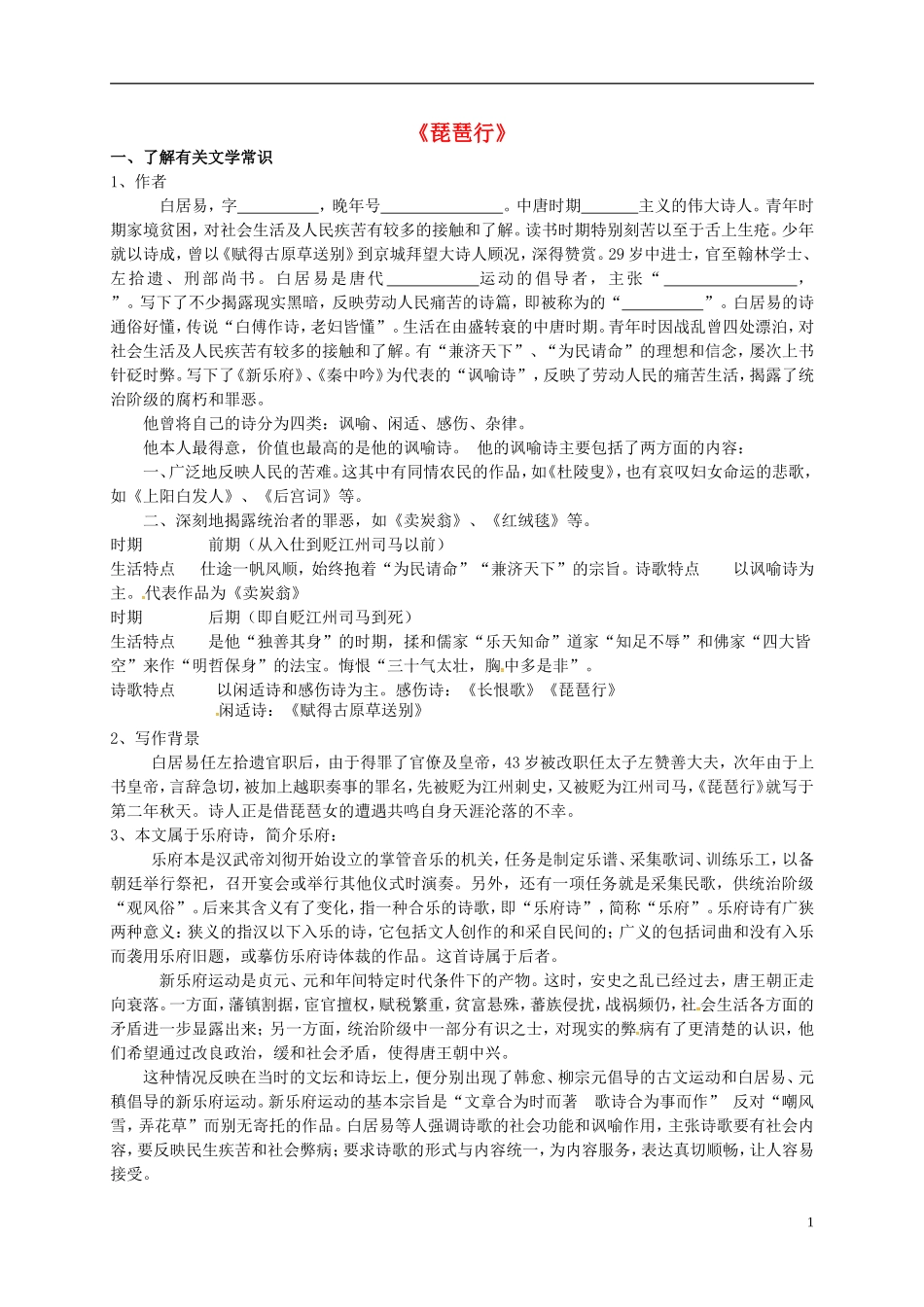 高中语文 第一单元《4 宋词五首 琵琶行》导学案 北京版必修2-北京版高一必修2语文学案_第1页
