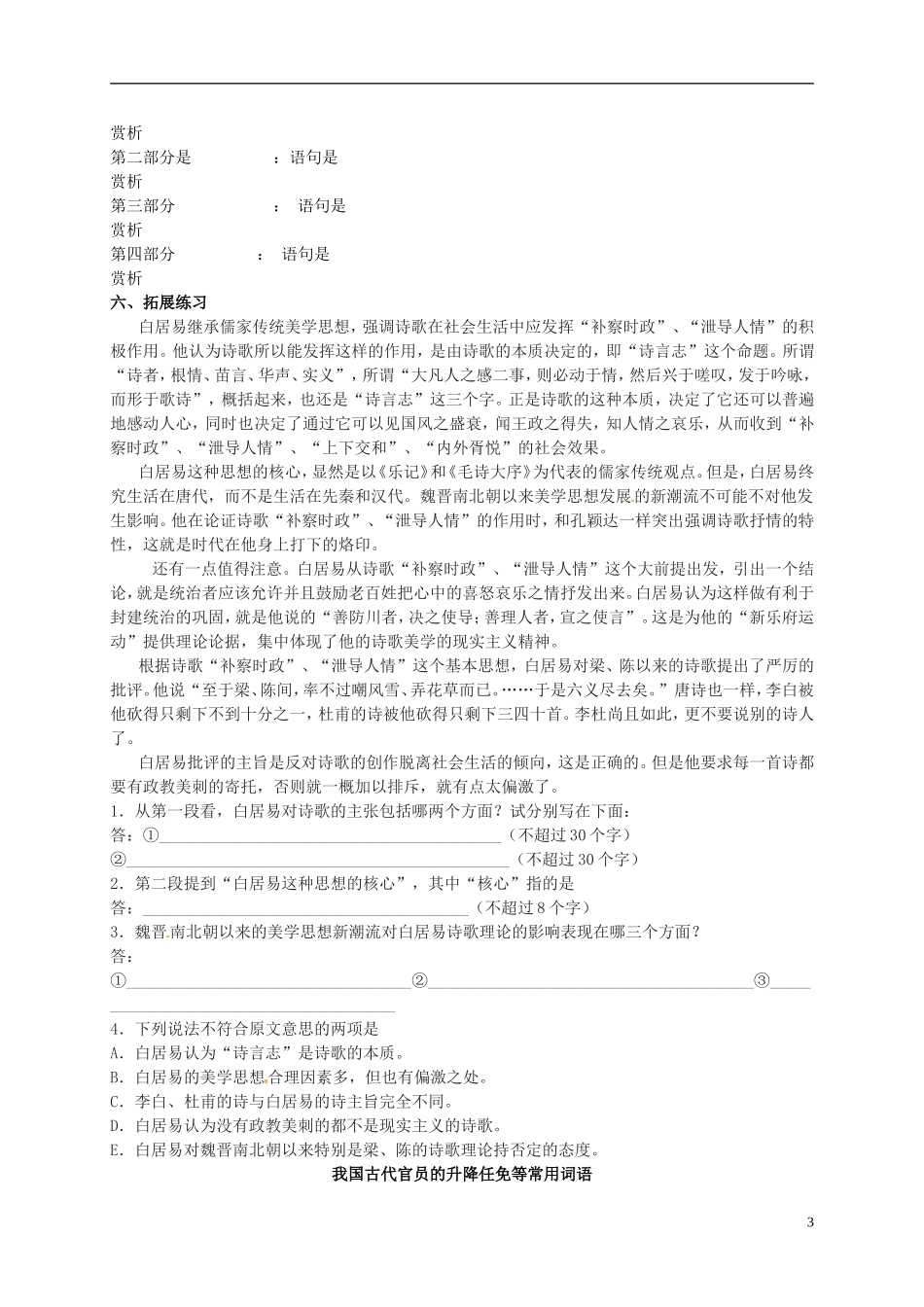 高中语文 第一单元《4 宋词五首 琵琶行》导学案 北京版必修2-北京版高一必修2语文学案_第3页