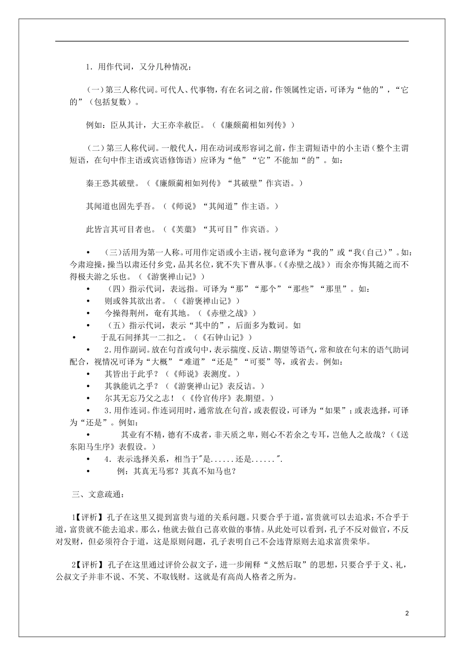 高中语文 第一单元《5 不义而富且贵，于我如浮云》教学案 新人教版选修《先秦诸子选读》-新人教版高二《先秦诸子选读》语文教学案_第2页