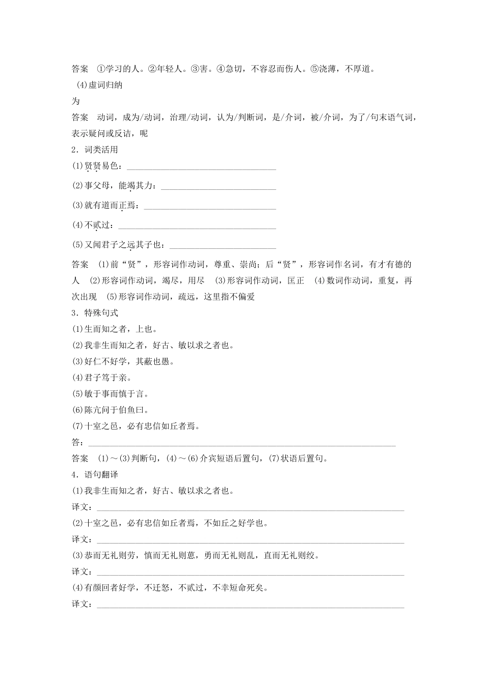 高中语文 第一单元 七 好仁不好学，其蔽也愚学案 新人教版选修《先秦诸子选读》-新人教版高中《先秦诸子选读》语文学案_第3页