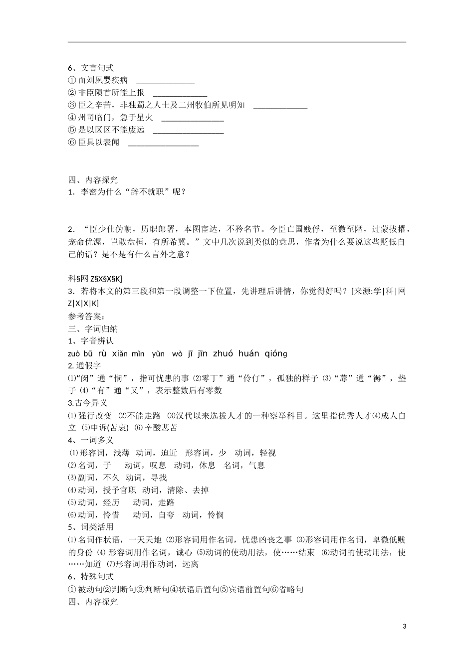 高中语文 第7课 陈情表（预）新人教版必修5-新人教版高中必修5语文学案_第3页