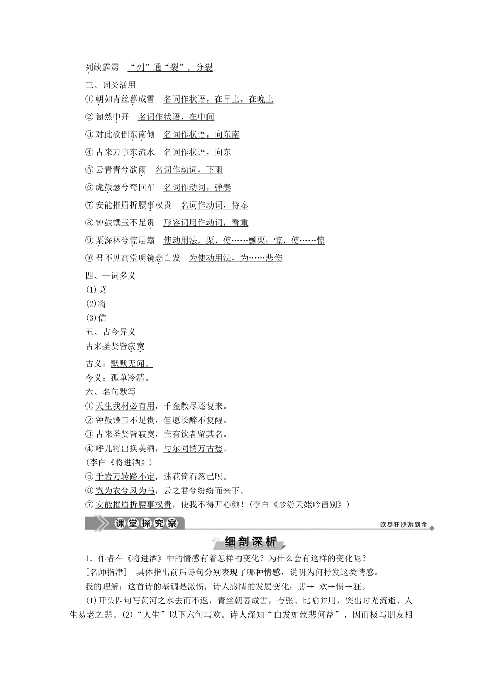 高中语文 第一单元 气象恢弘的初盛唐诗歌 1 李白诗二首学案（含解析）鲁人版《选修唐诗宋词选读》-鲁人版高中选修语文学案_第3页
