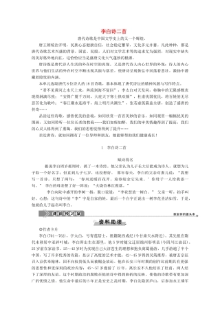 高中语文 第一单元 气象恢弘的初盛唐诗歌 1 李白诗二首学案（含解析）鲁人版《选修唐诗宋词选读》-鲁人版高中选修语文学案
