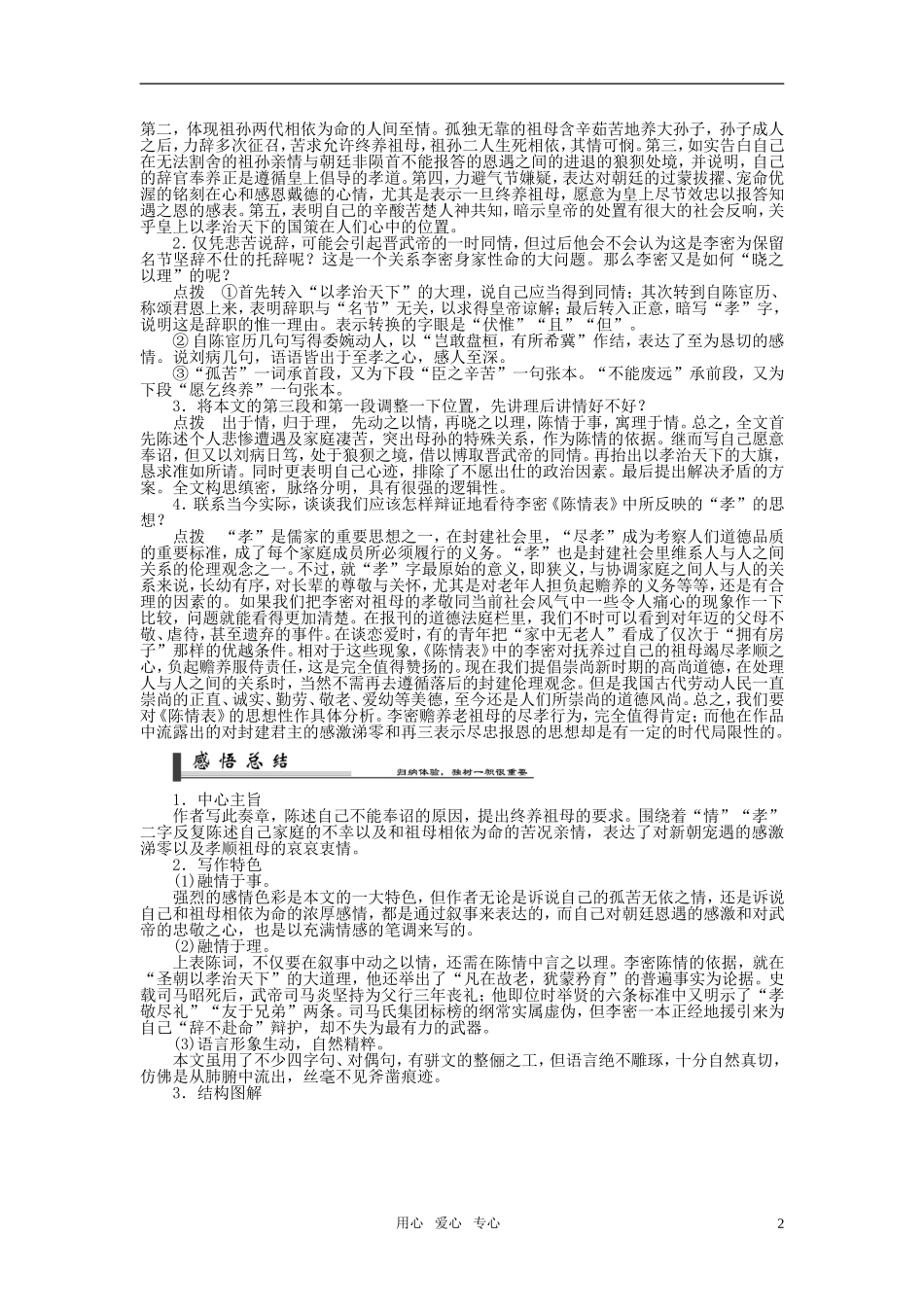 高中语文 第7课 陈情表课堂学案+课后活页作业 新人教版必修5_第2页