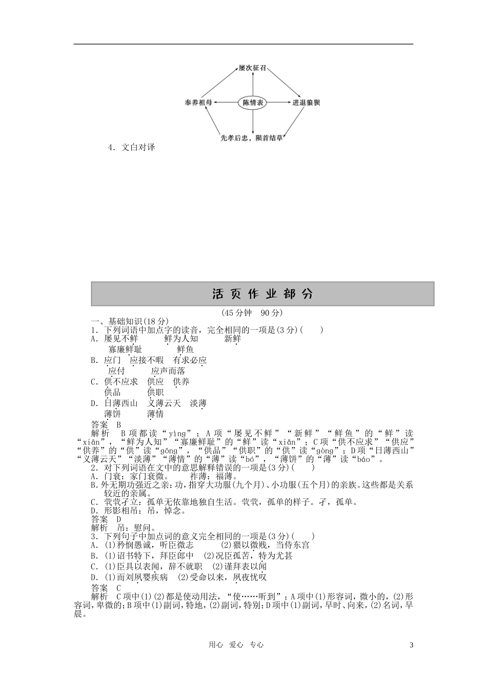 高中语文 第7课 陈情表课堂学案+课后活页作业 新人教版必修5_第3页
