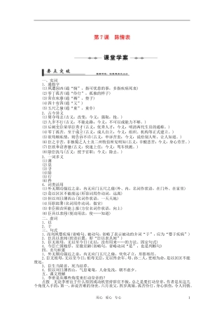 高中语文 第7课 陈情表课堂学案+课后活页作业 新人教版必修5