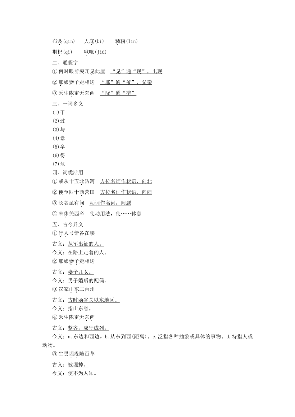 高中语文 第一单元 气象恢弘的初盛唐诗歌 2 杜甫诗三首学案（含解析）鲁人版《选修唐诗宋词选读》-鲁人版高中选修语文学案_第2页