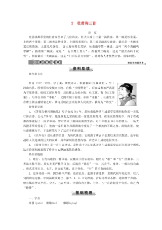 高中语文 第一单元 气象恢弘的初盛唐诗歌 2 杜甫诗三首学案（含解析）鲁人版《选修唐诗宋词选读》-鲁人版高中选修语文学案