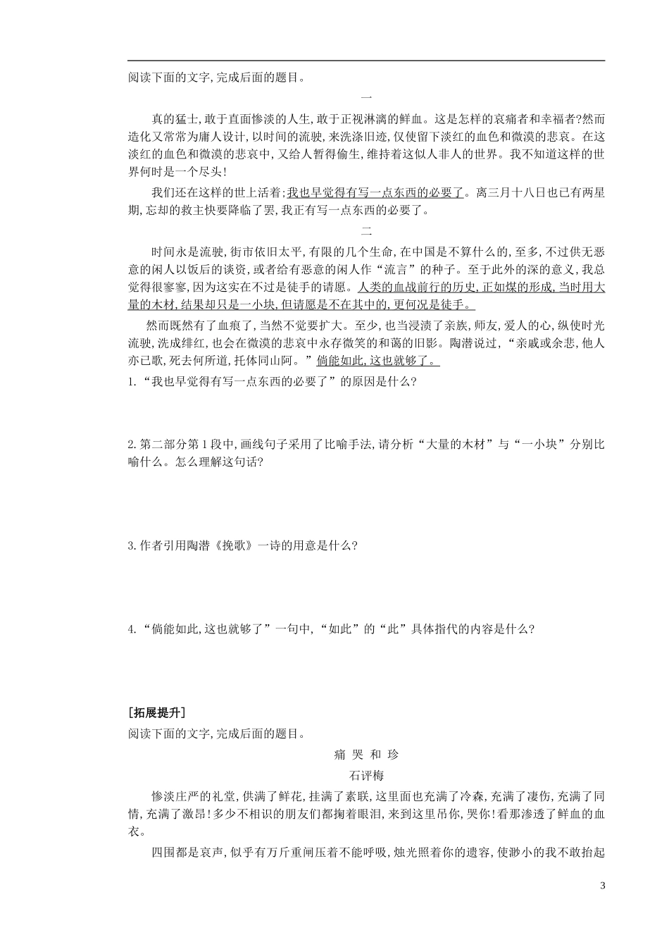 高中语文 第7课 记念刘和珍君导学案 新人教版必修1-新人教版高一必修1语文学案_第3页