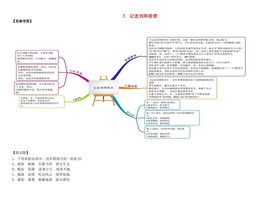 高中语文 第7课 记念刘和珍君教材图解学案 新人教版必修1-新人教版高一必修1语文学案_第1页