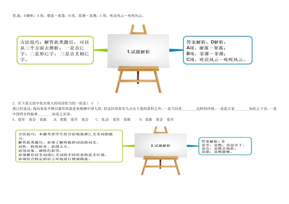 高中语文 第7课 记念刘和珍君教材图解学案 新人教版必修1-新人教版高一必修1语文学案_第2页