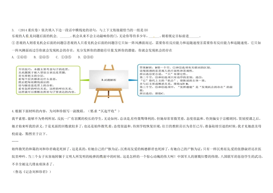高中语文 第7课 记念刘和珍君教材图解学案 新人教版必修1-新人教版高一必修1语文学案_第3页