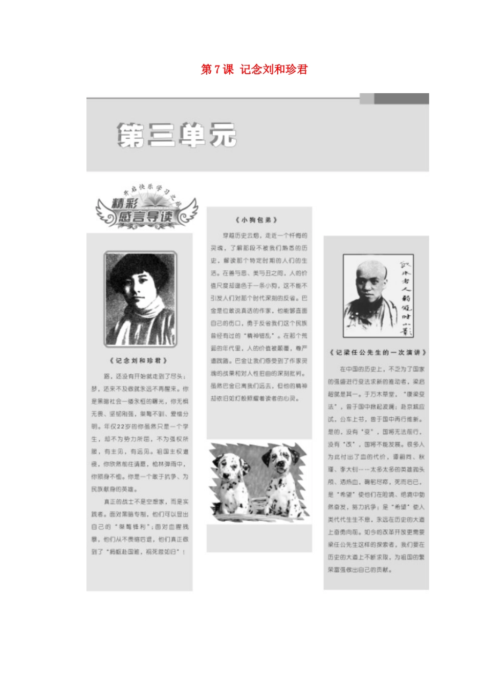高中语文 第7课 记念刘和珍君教学案 新人教版必修1-新人教版高一必修1语文教学案_第1页
