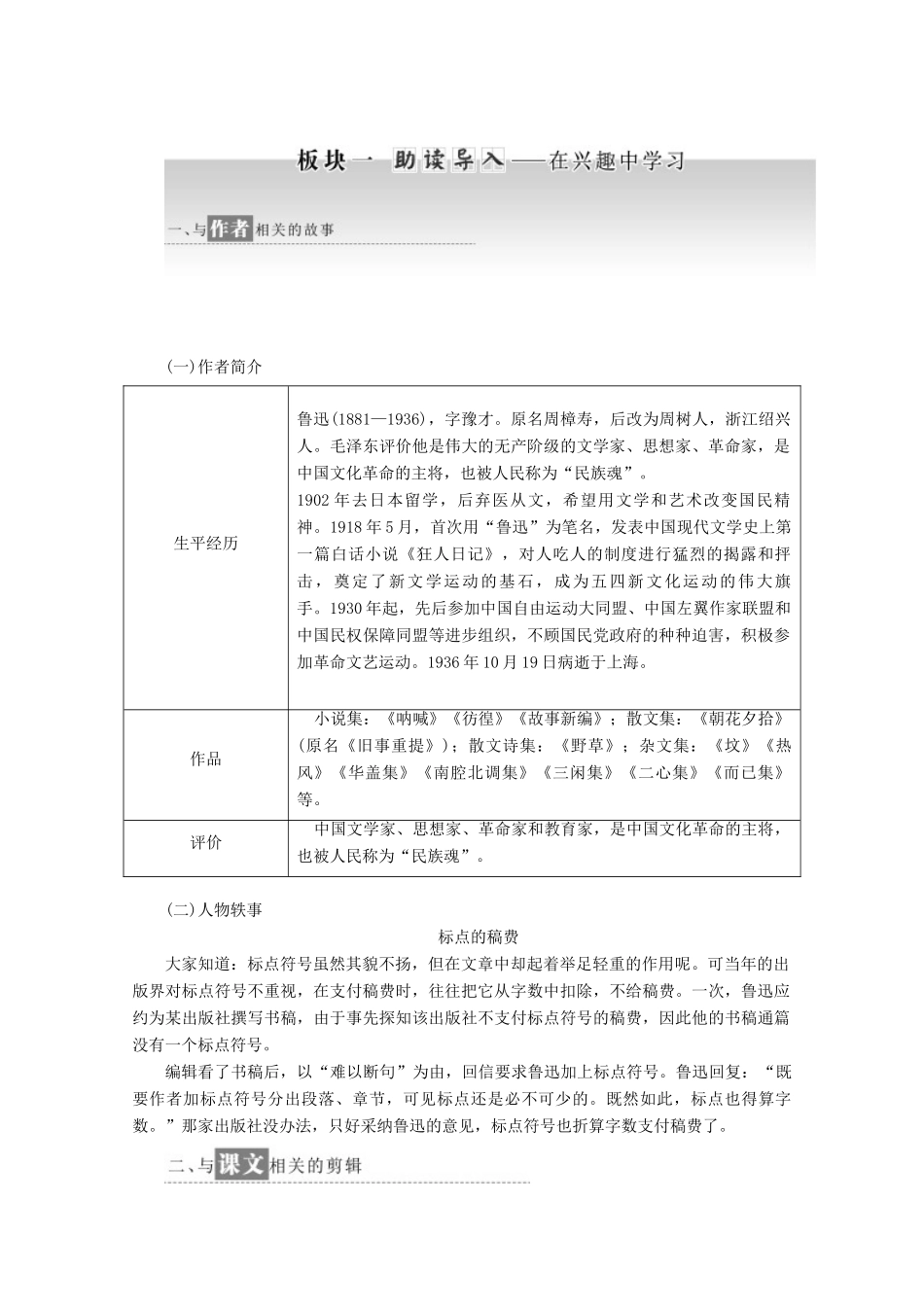 高中语文 第7课 记念刘和珍君教学案 新人教版必修1-新人教版高一必修1语文教学案_第2页
