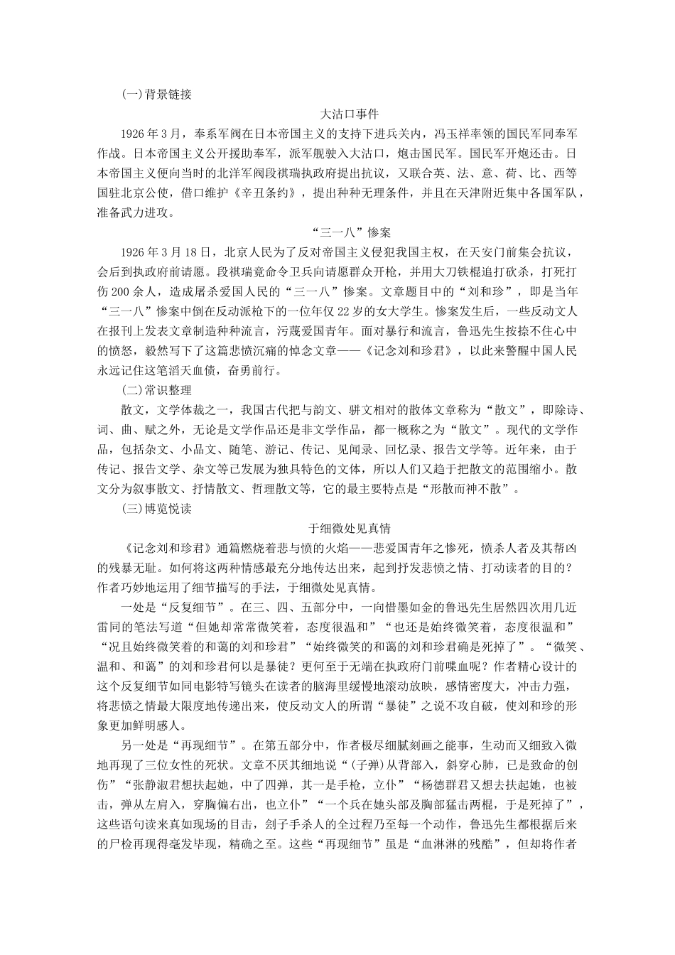 高中语文 第7课 记念刘和珍君教学案 新人教版必修1-新人教版高一必修1语文教学案_第3页