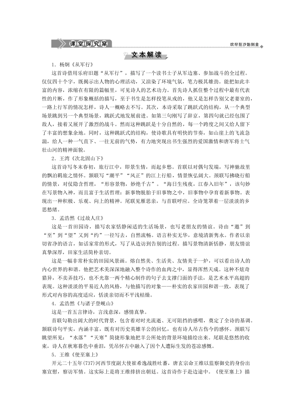 高中语文 第一单元 气象恢弘的初盛唐诗歌 课外自读学案（含解析）鲁人版《选修唐诗宋词选读》-鲁人版高中选修语文学案_第2页