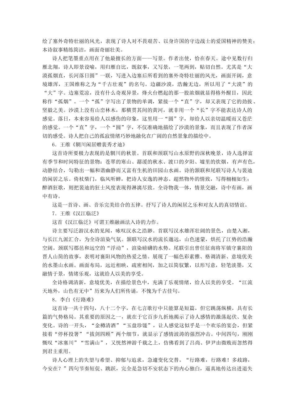 高中语文 第一单元 气象恢弘的初盛唐诗歌 课外自读学案（含解析）鲁人版《选修唐诗宋词选读》-鲁人版高中选修语文学案_第3页