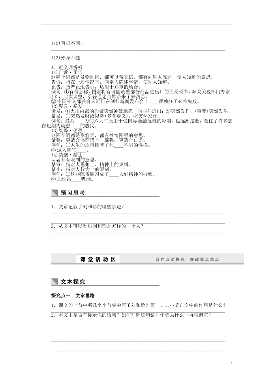 高中语文 第7课 记念刘和珍君学案 新人教版必修1-新人教版高一必修1语文学案_第2页