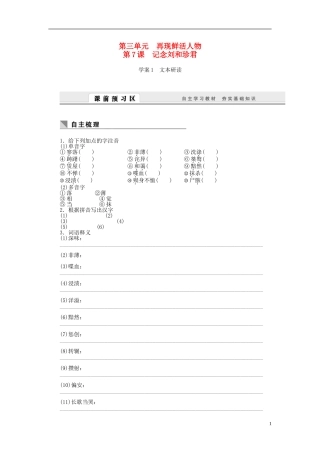 高中语文 第7课 记念刘和珍君学案 新人教版必修1-新人教版高一必修1语文学案