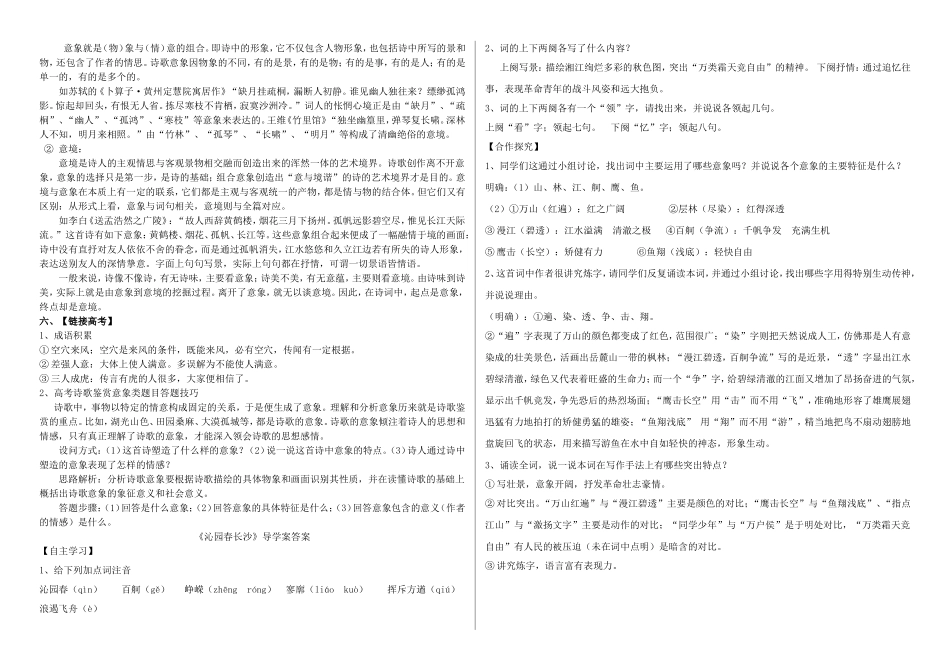 高中语文 第一单元 沁园春长沙导学案 新人教版必修1-新人教版高一必修1语文学案_第2页