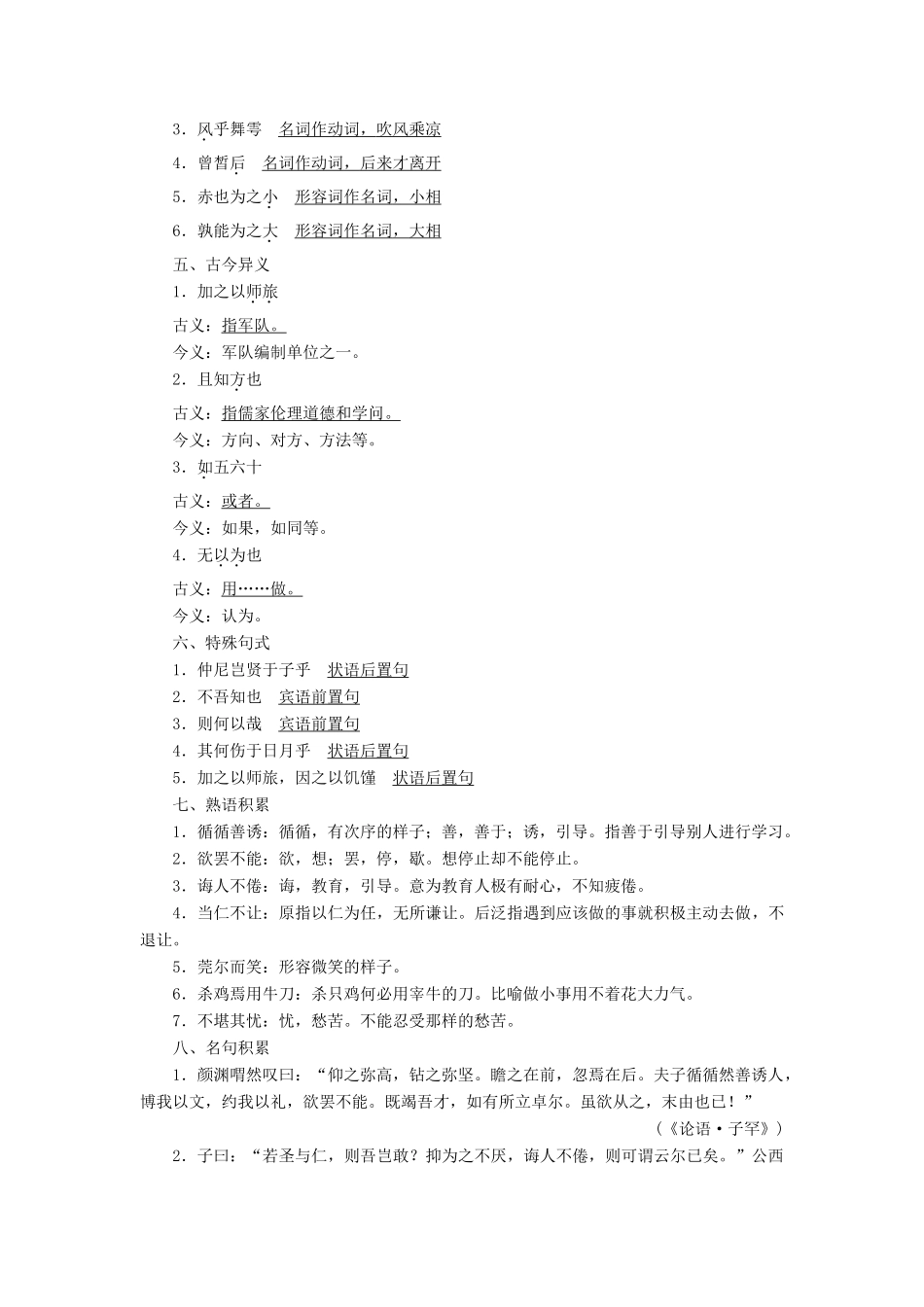 高中语文 第一单元《论语》选读 2 当仁不让于师学案 新人教版选修《先秦诸子选读》-新人教版高二《先秦诸子选读》语文学案_第2页