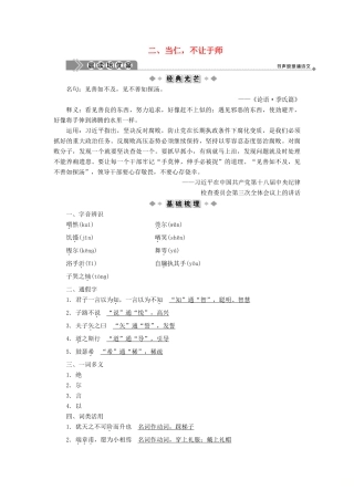 高中语文 第一单元《论语》选读 2 当仁不让于师学案 新人教版选修《先秦诸子选读》-新人教版高二《先秦诸子选读》语文学案