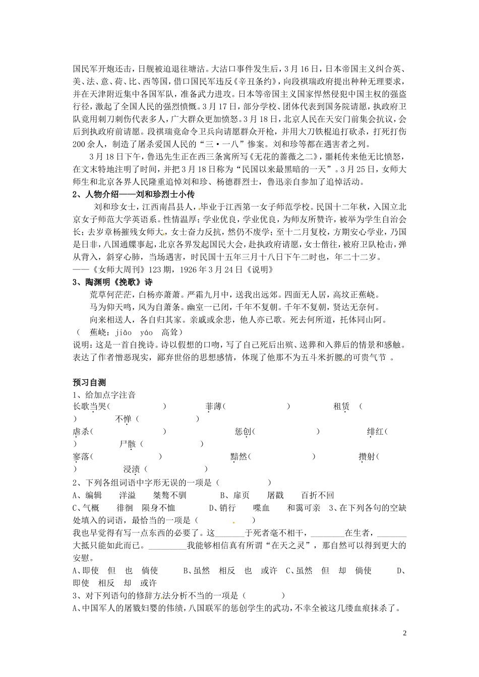 高中语文 第7课 纪念刘和珍君第1课时导学案 新人教版必修1-新人教版高一必修1语文学案_第2页