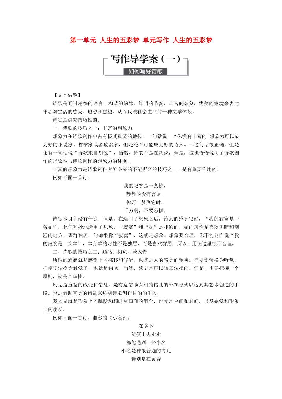 高中语文 第一单元 人生的五彩梦 单元写作 人生的五彩梦学案 鲁人版必修5-鲁人版高一必修5语文学案_第1页