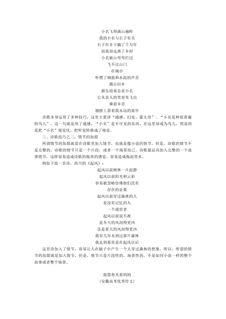 高中语文 第一单元 人生的五彩梦 单元写作 人生的五彩梦学案 鲁人版必修5-鲁人版高一必修5语文学案_第2页