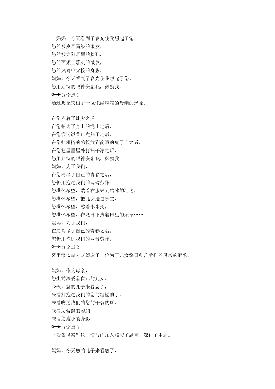 高中语文 第一单元 人生的五彩梦 单元写作 人生的五彩梦学案 鲁人版必修5-鲁人版高一必修5语文学案_第3页