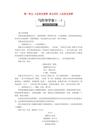 高中语文 第一单元 人生的五彩梦 单元写作 人生的五彩梦学案 鲁人版必修5-鲁人版高一必修5语文学案