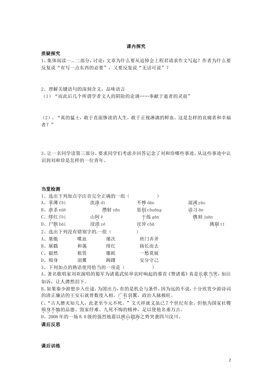 高中语文 第7课 纪念刘和珍君第2课时导学案 新人教版必修1-新人教版高一必修1语文学案_第2页