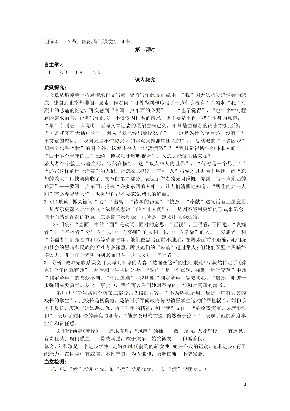 高中语文 第7课 纪念刘和珍君第2课时导学案 新人教版必修1-新人教版高一必修1语文学案_第3页