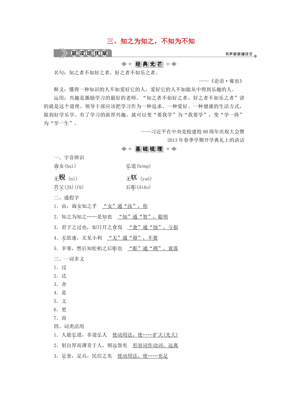 高中语文 第一单元《论语》选读 3 知之为知之不知为不知学案 新人教版选修《先秦诸子选读》-新人教版高二《先秦诸子选读》语文学案_第1页