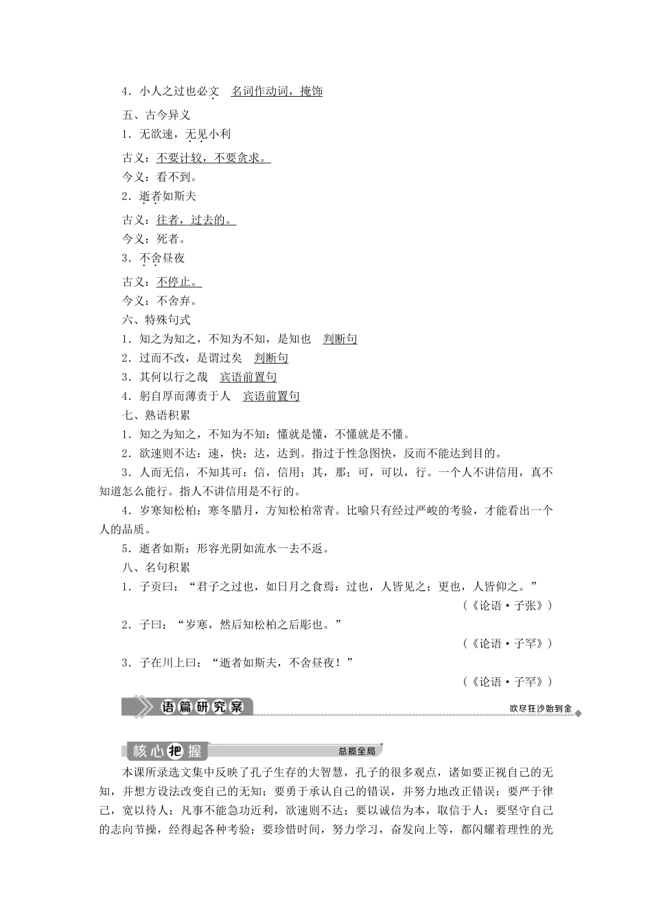 高中语文 第一单元《论语》选读 3 知之为知之不知为不知学案 新人教版选修《先秦诸子选读》-新人教版高二《先秦诸子选读》语文学案_第2页
