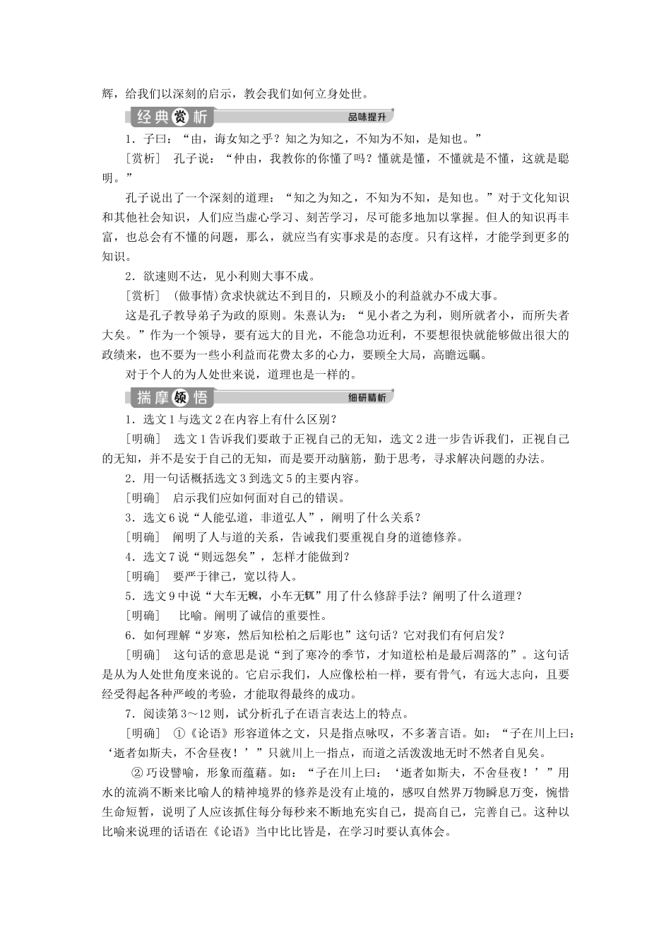 高中语文 第一单元《论语》选读 3 知之为知之不知为不知学案 新人教版选修《先秦诸子选读》-新人教版高二《先秦诸子选读》语文学案_第3页