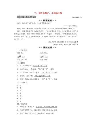 高中语文 第一单元《论语》选读 3 知之为知之不知为不知学案 新人教版选修《先秦诸子选读》-新人教版高二《先秦诸子选读》语文学案