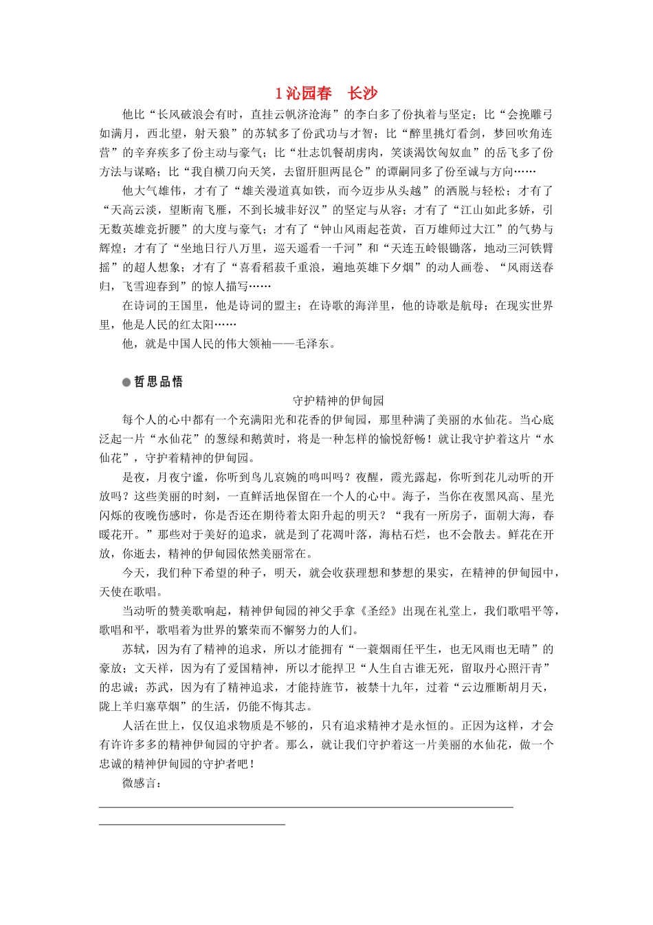 高中语文 第一单元 人生的五彩梦 第1课 沁园春 长沙学案 鲁人版必修5-鲁人版高一必修5语文学案_第1页