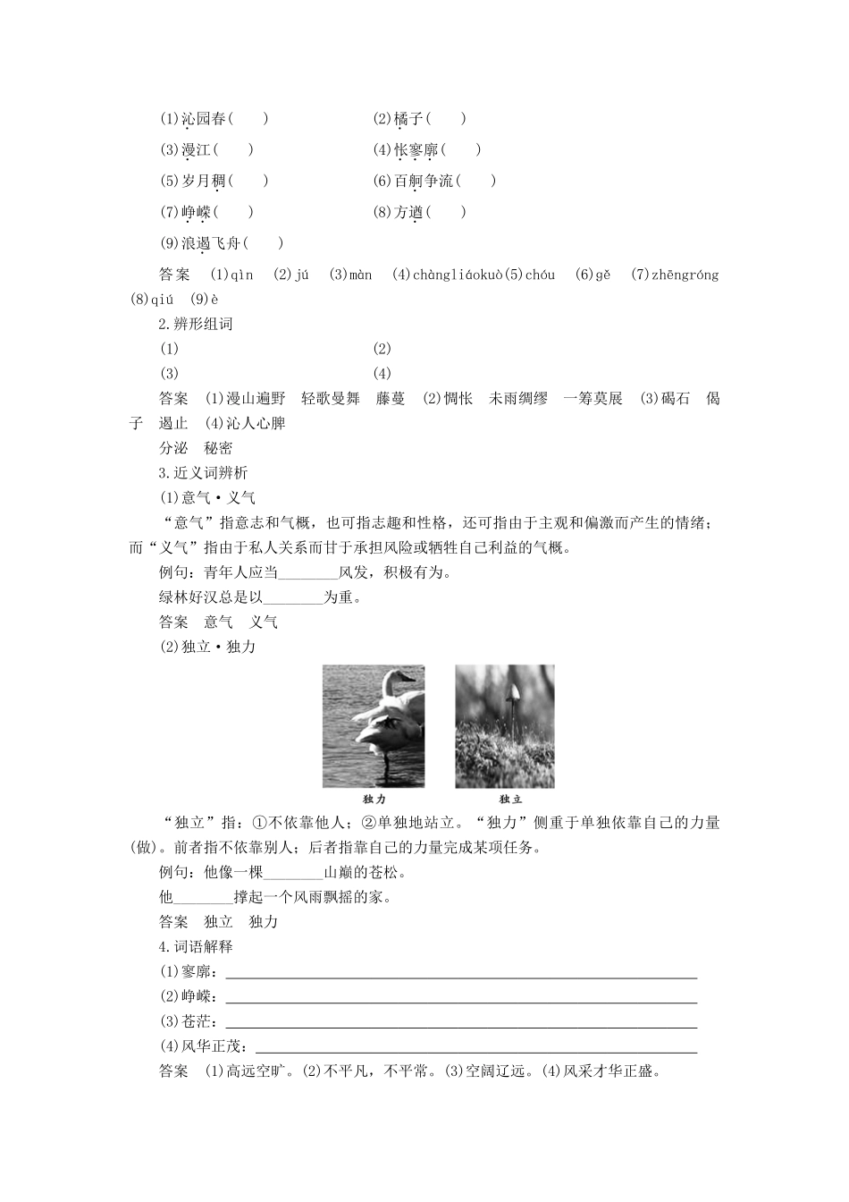 高中语文 第一单元 人生的五彩梦 第1课 沁园春 长沙学案 鲁人版必修5-鲁人版高一必修5语文学案_第3页