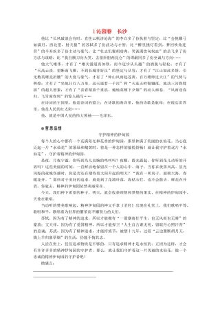 高中语文 第一单元 人生的五彩梦 第1课 沁园春 长沙学案 鲁人版必修5-鲁人版高一必修5语文学案